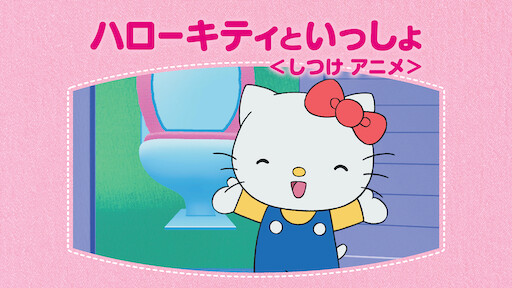 Nhkおかあさんといっしょ 最新ソングブック Netflix